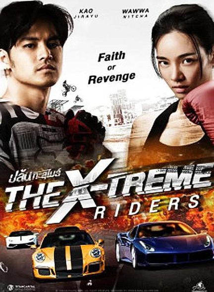 دانلود فیلم رانندگی بدون حد و مرز The X-Treme Riders 2024
